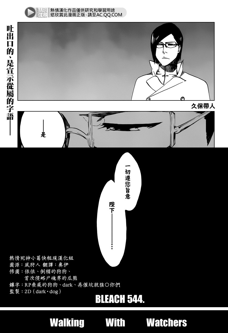 第544话 Walking With Watchers