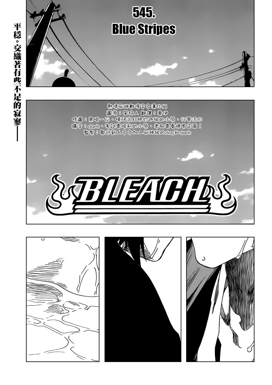 第545话 Blue Stripe