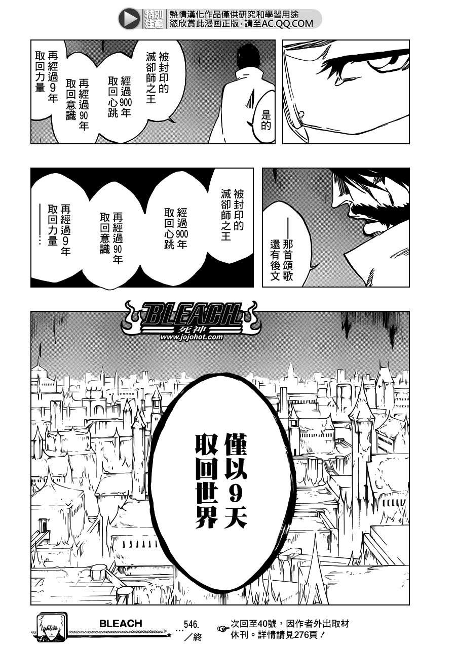 第546话 THE LAST 9DAYS