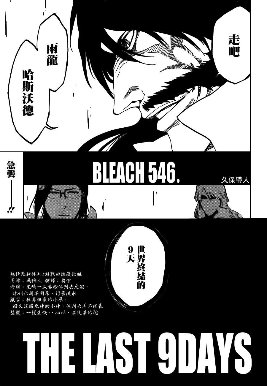 第546话 THE LAST 9DAYS