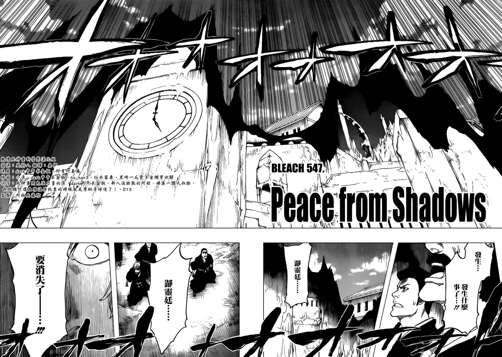 第547话 Peace from Shadows