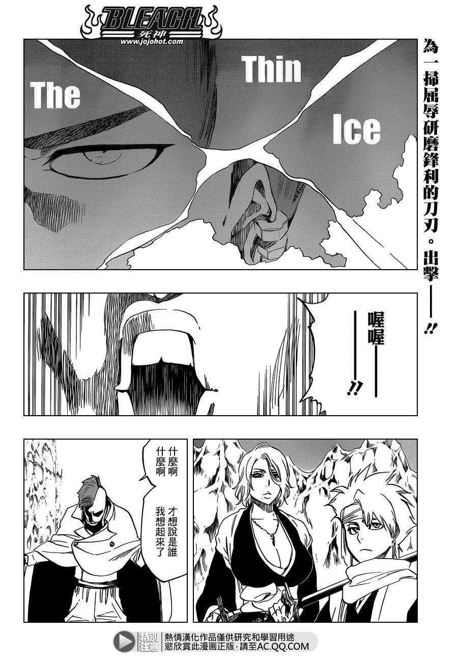 第548话 The Thin Ice