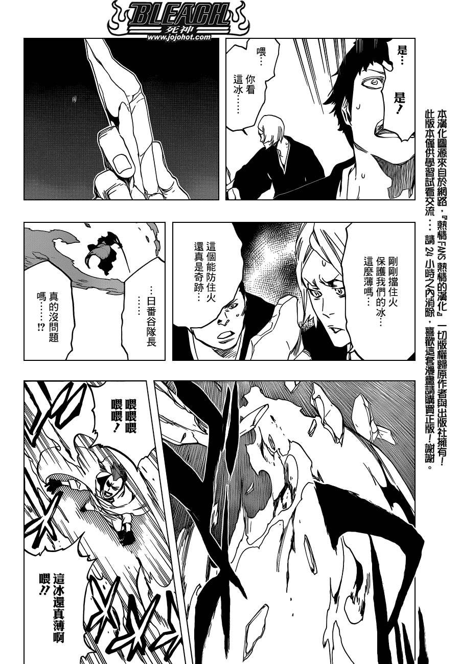 第548话 The Thin Ice