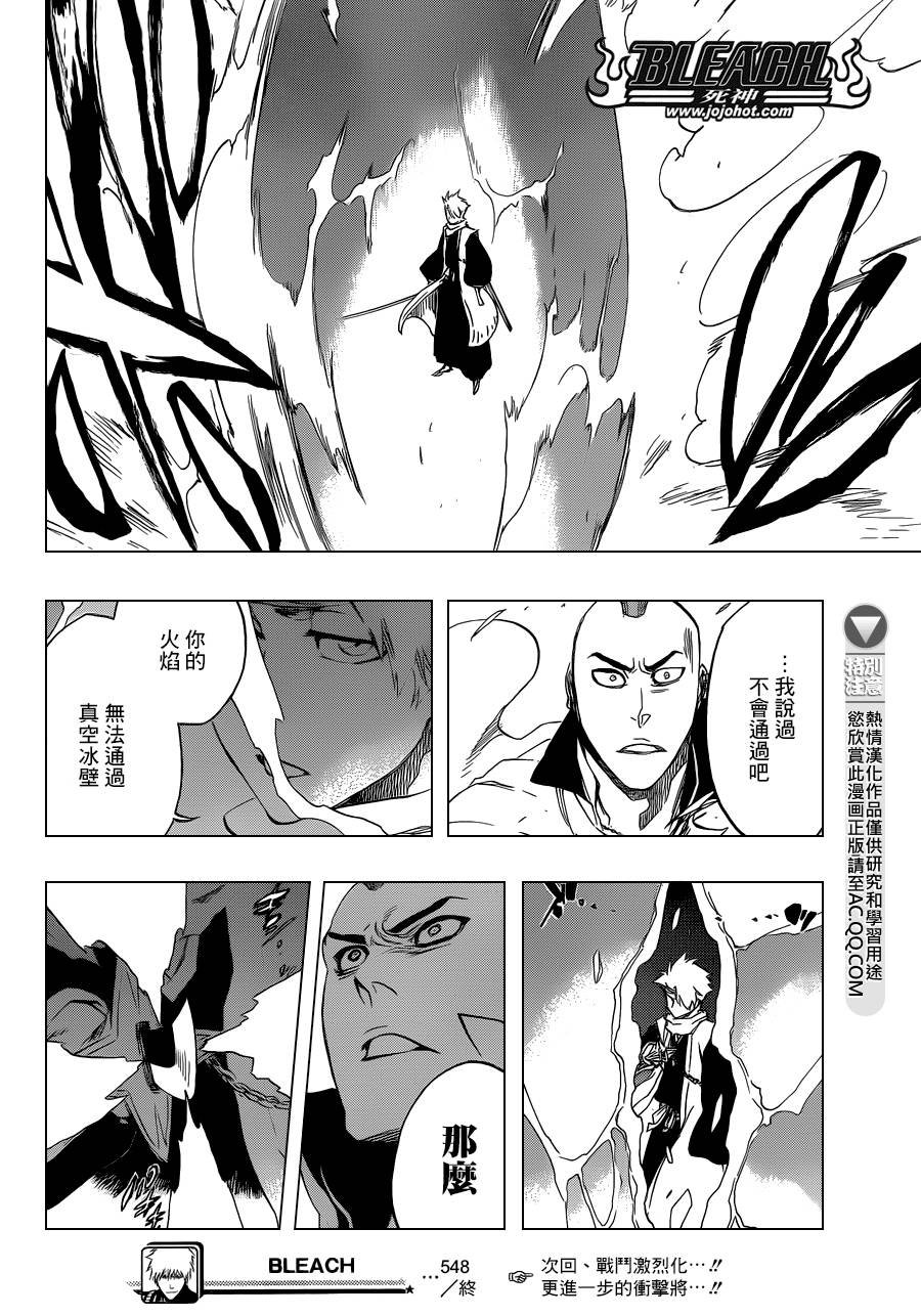第548话 The Thin Ice