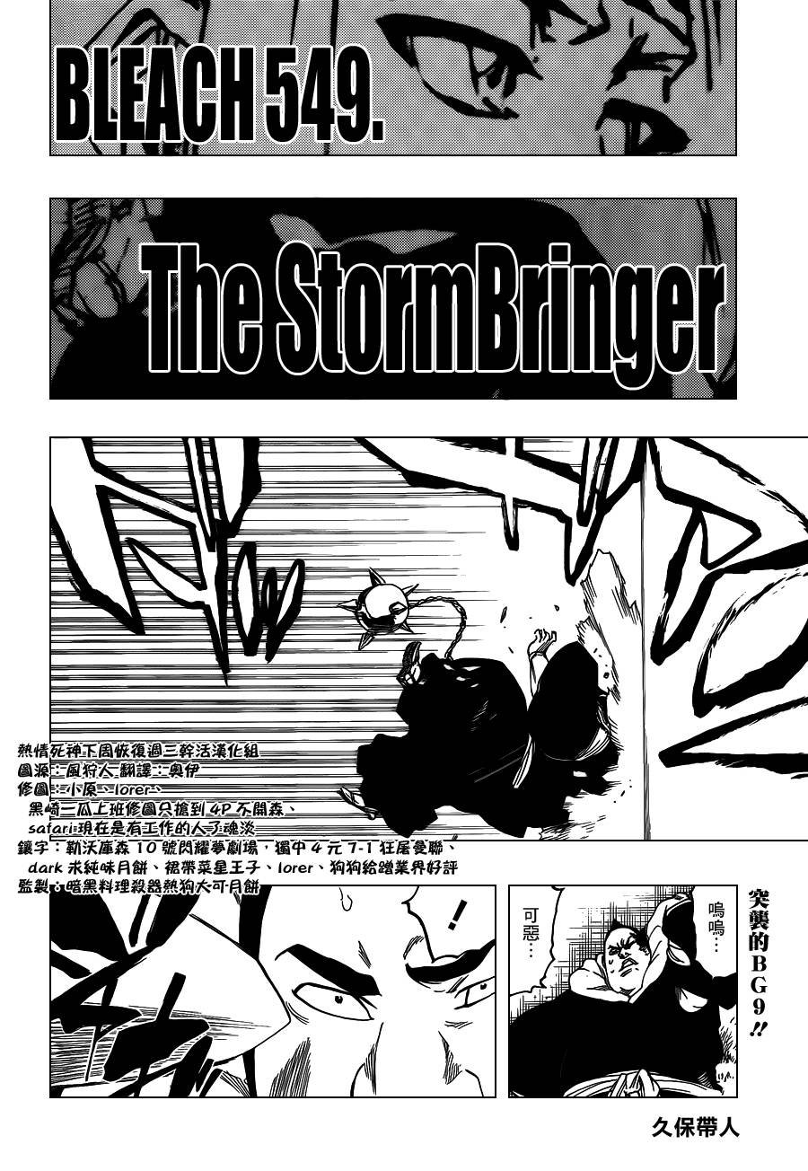 第549话 The StormBringer