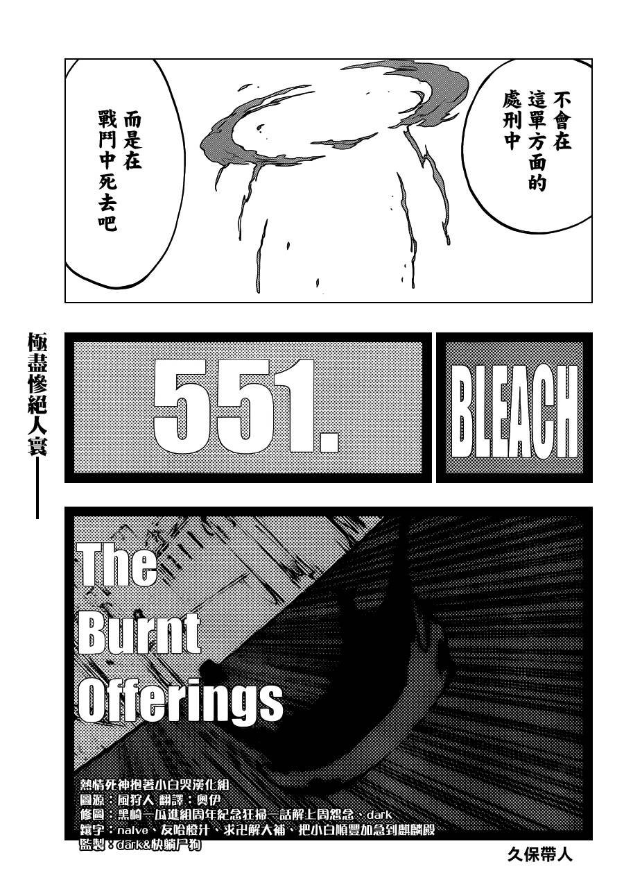 第551话 The Burnt Offerings