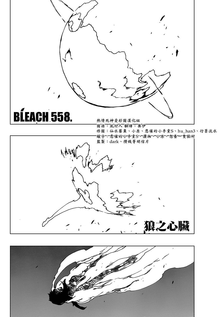 第558话 狼之心脏