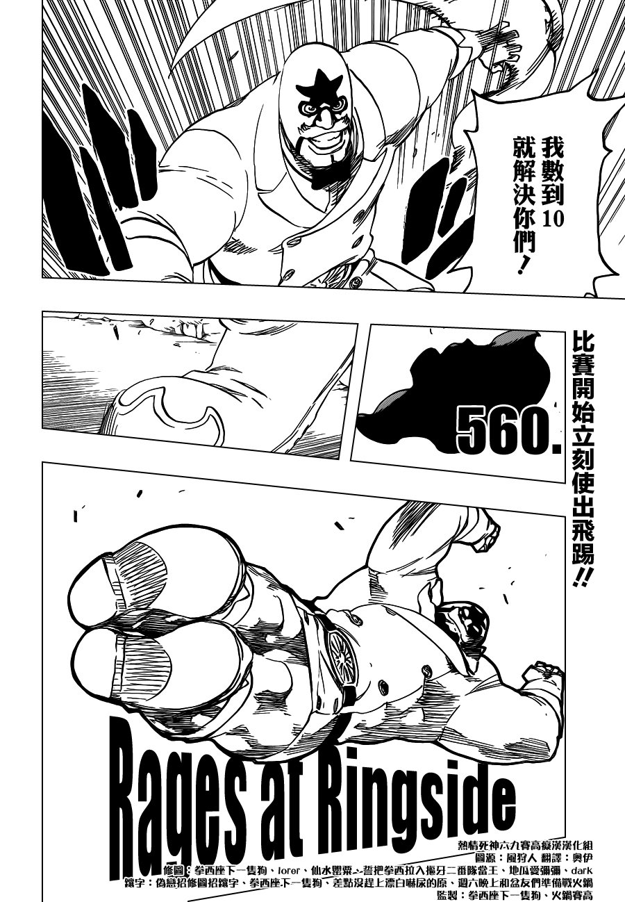 第560话 Rages at Ringside