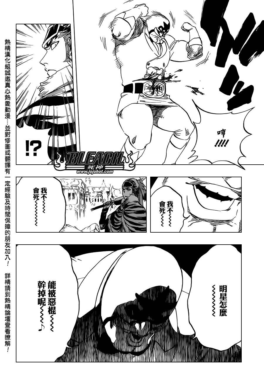 第563话 SUPER STAR NEVER DIE