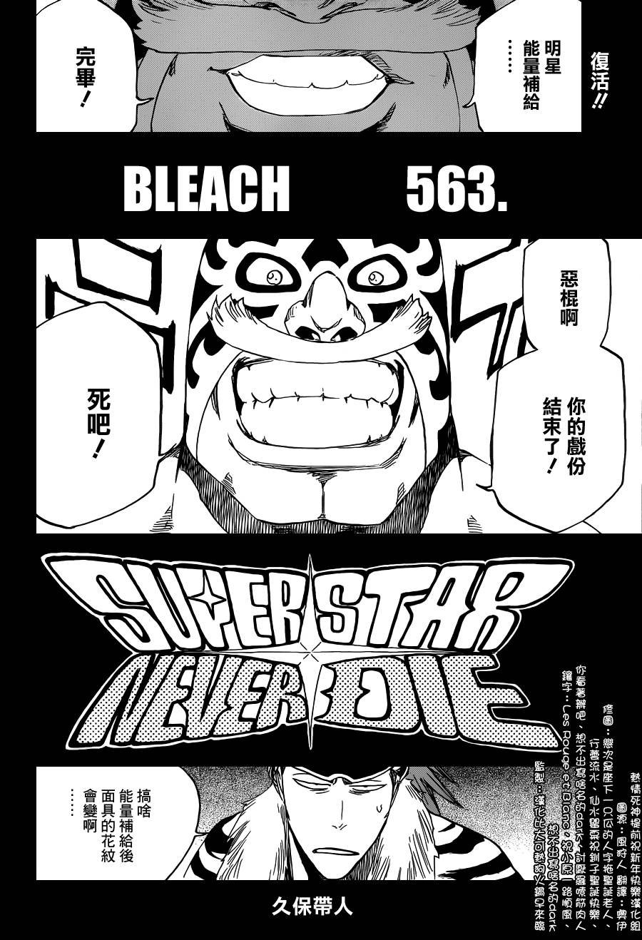 第563话 SUPER STAR NEVER DIE