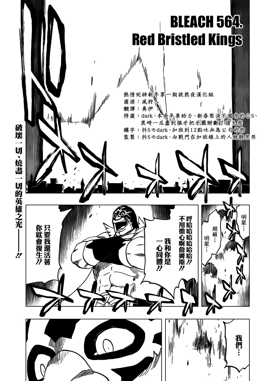 第564话 Red Bristled Kings