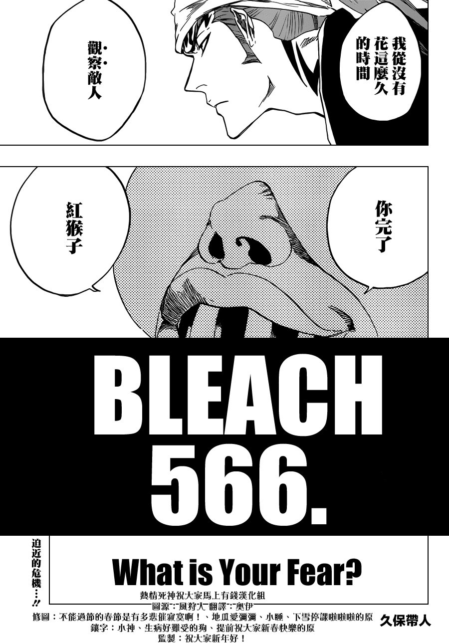 第566话 What is Your Fear？