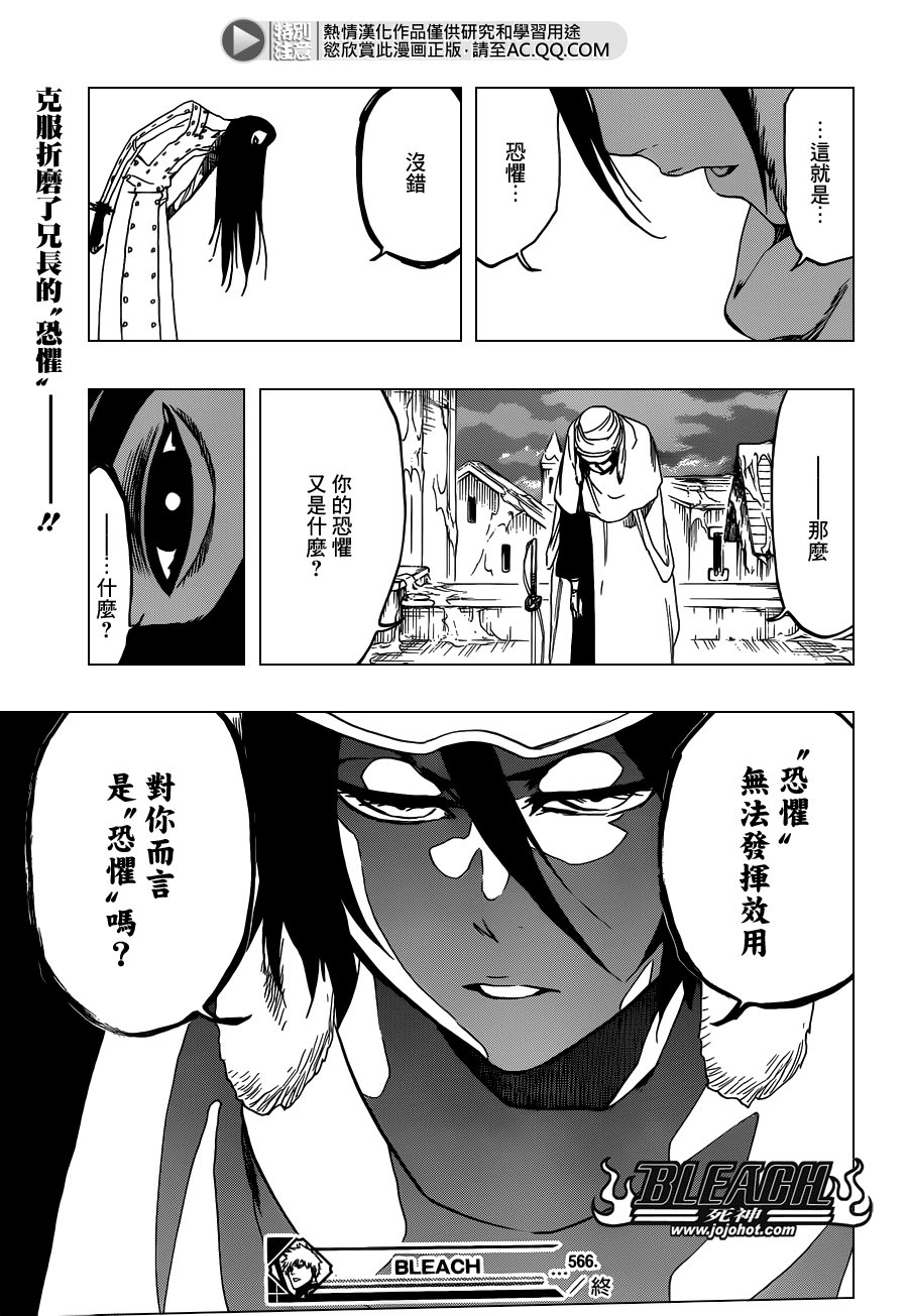 第566话 What is Your Fear？