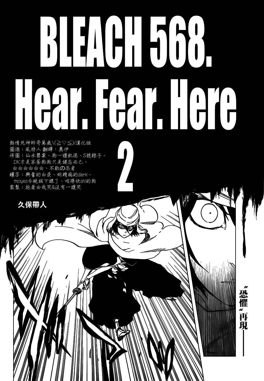 第568话 Hear. Fear. Here2