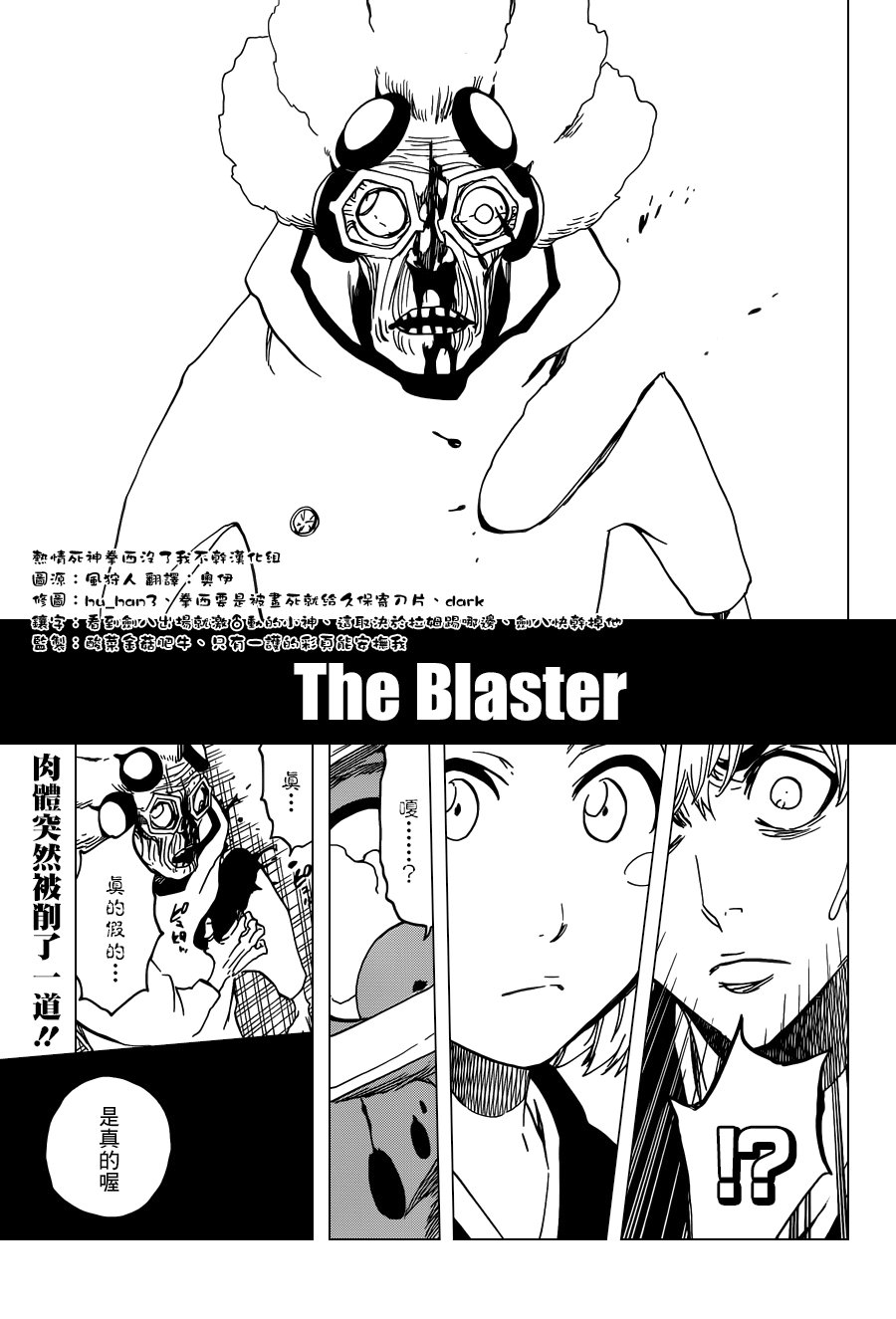 第572话 The Blaster