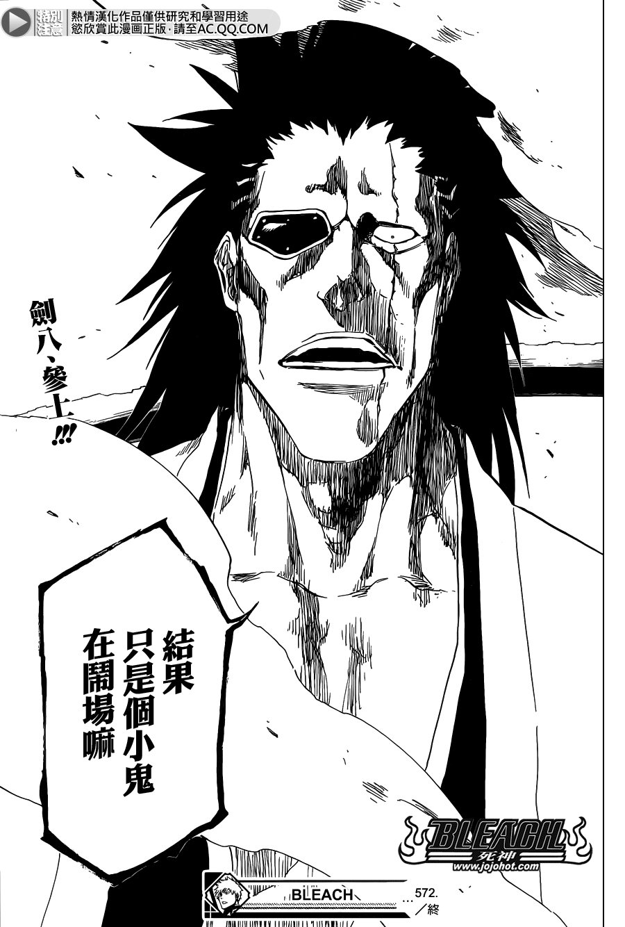 第572话 The Blaster