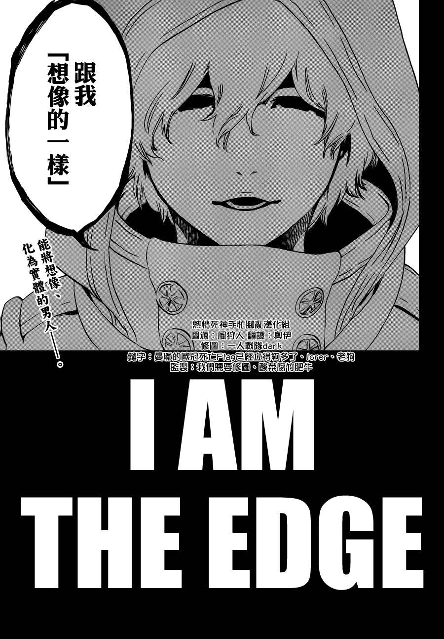 第573话 I AM THE EDGE