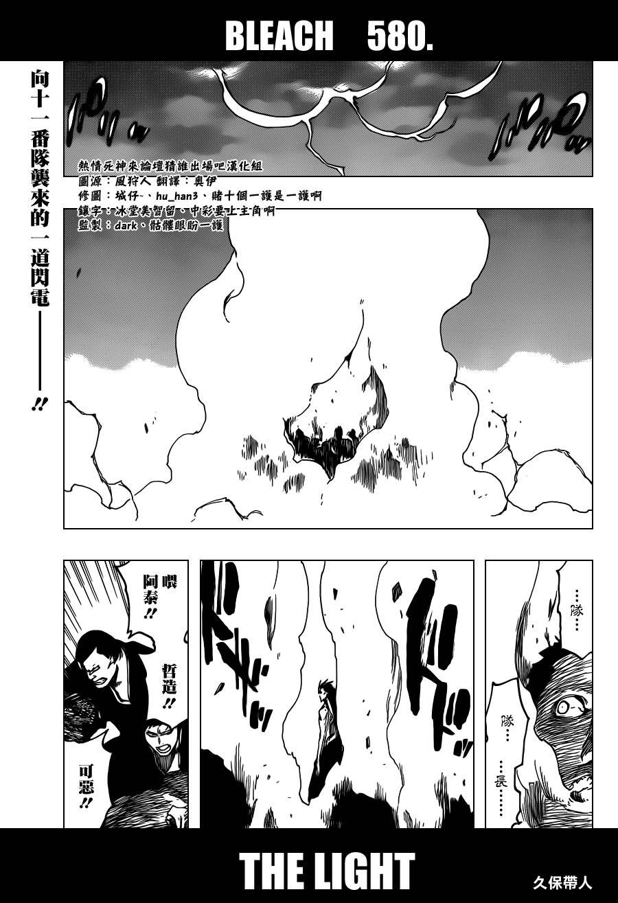 第580话 THE LIGHT
