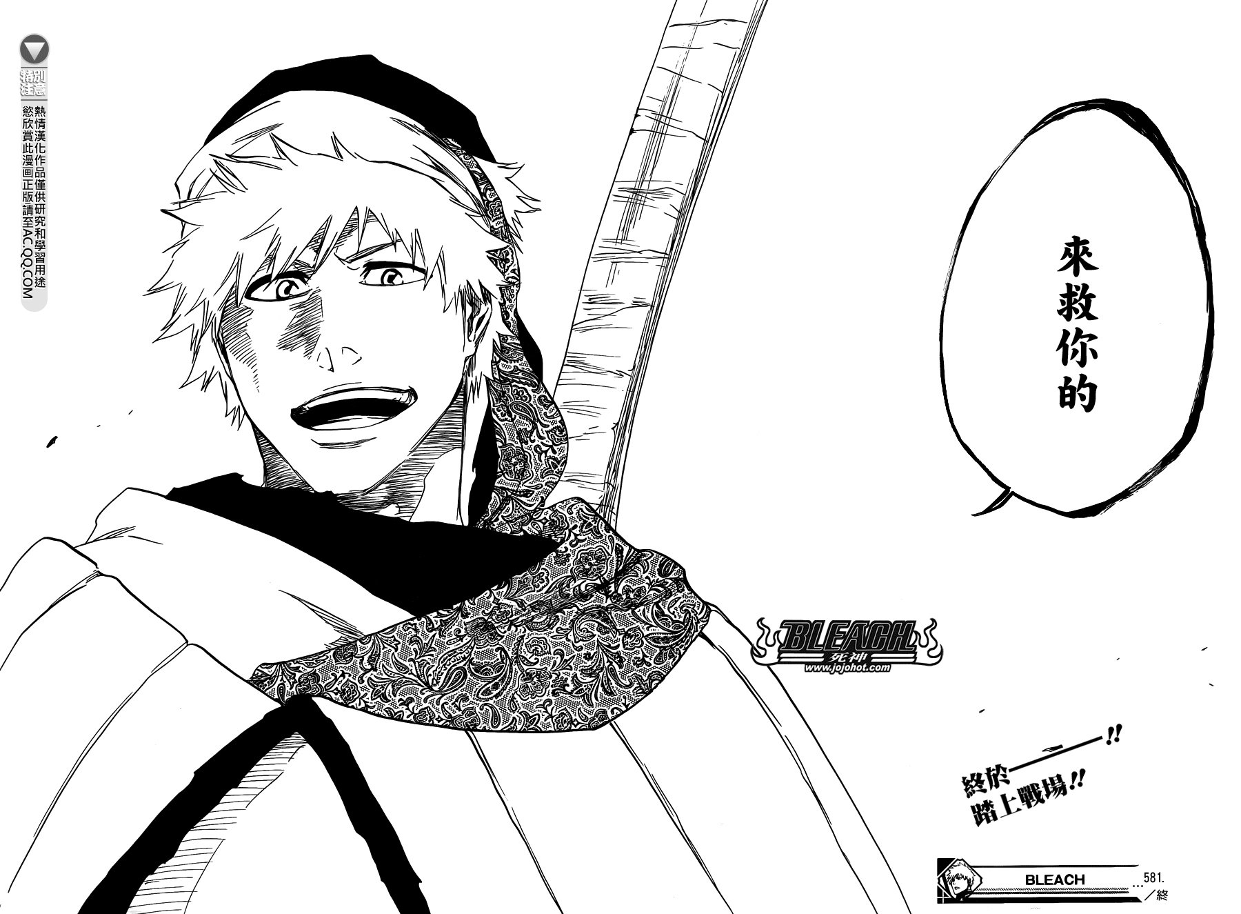 第581话 THE HERO 2