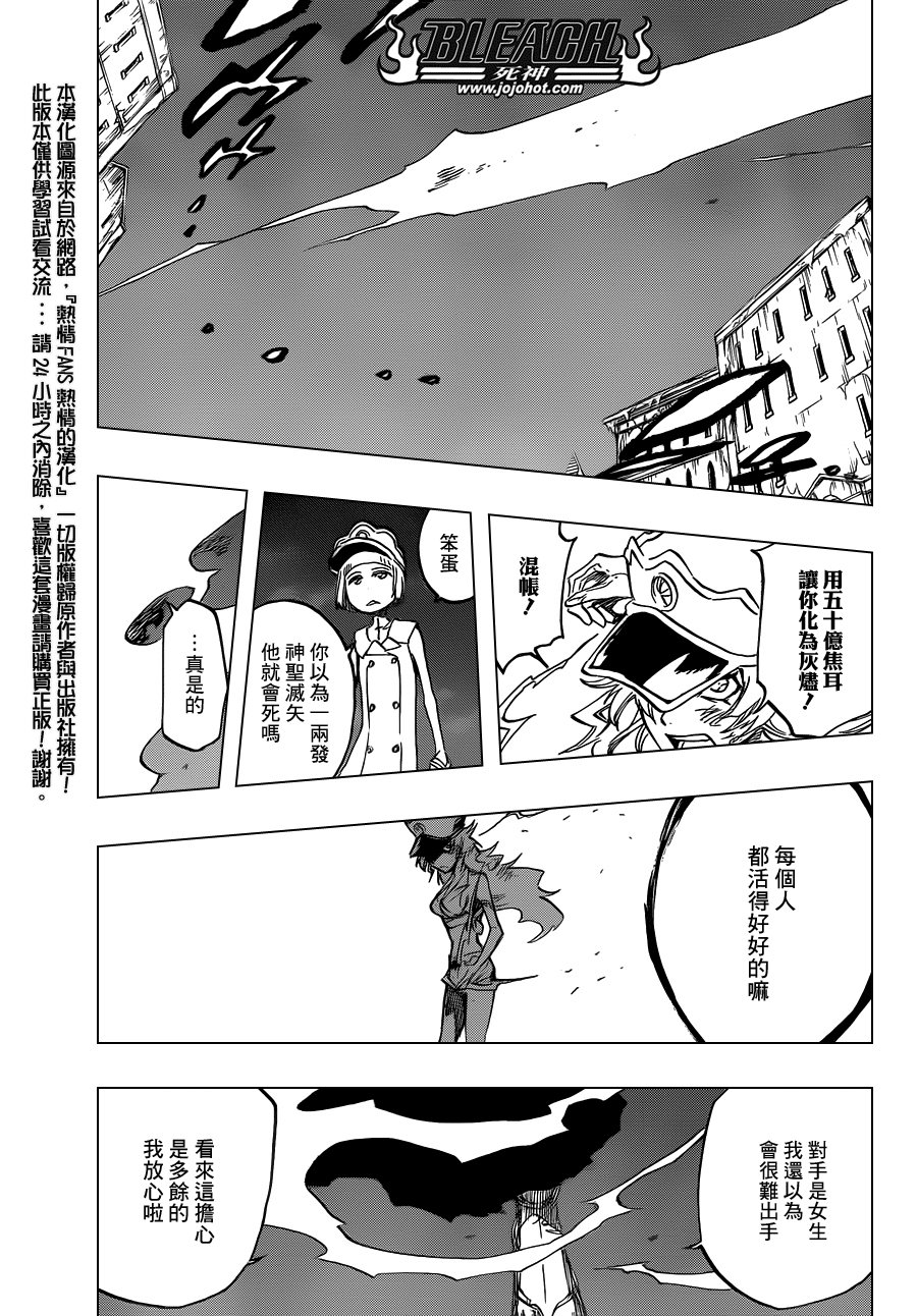 第582话 The Headless Star