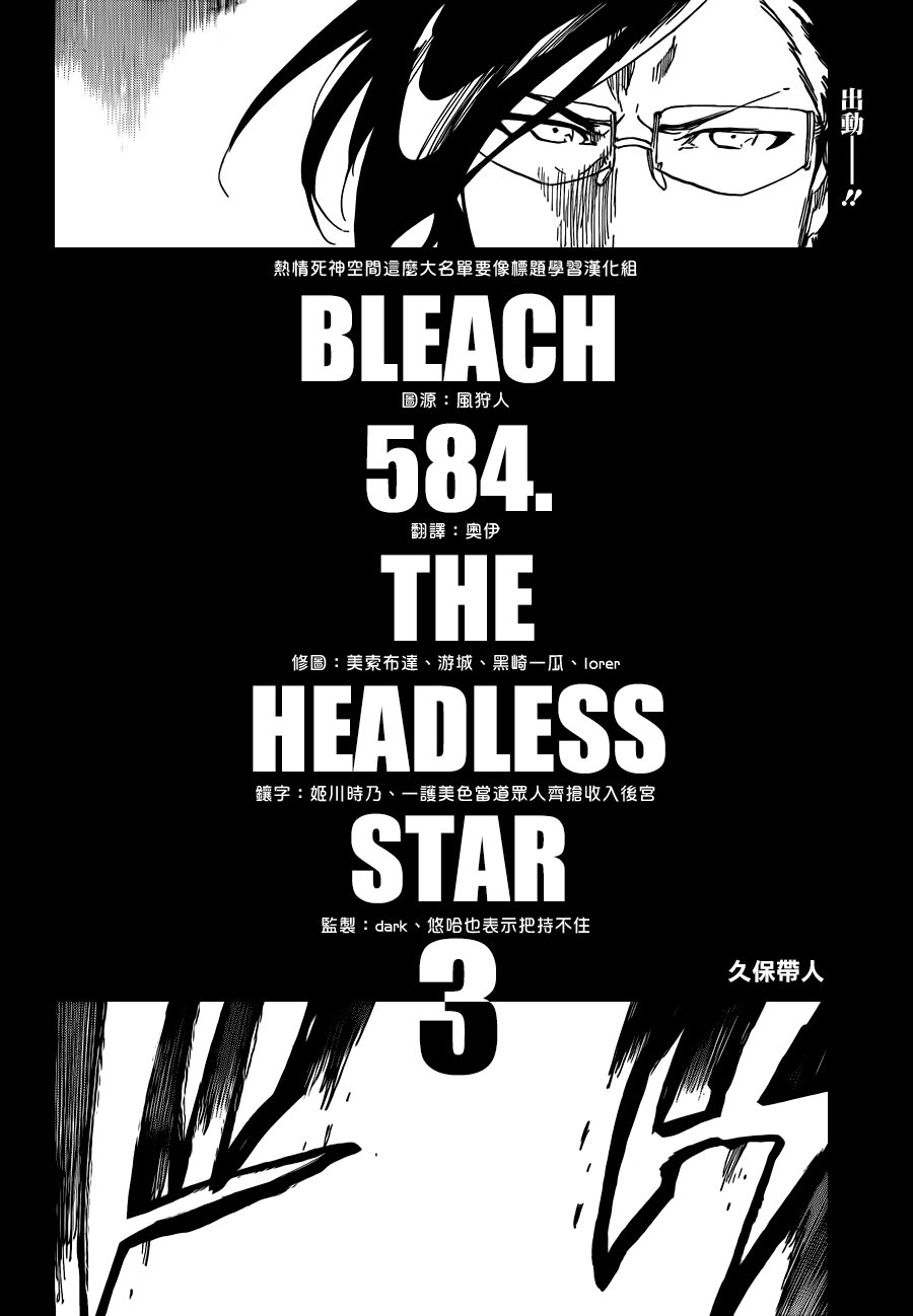 第584话 The Headless Star 3