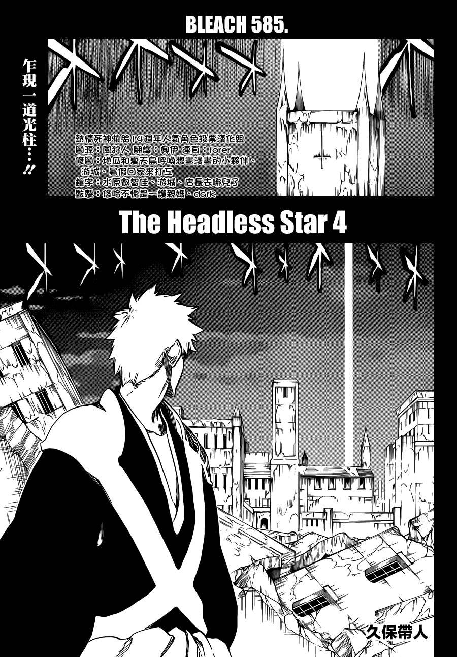 第585话 The Headless Star 4