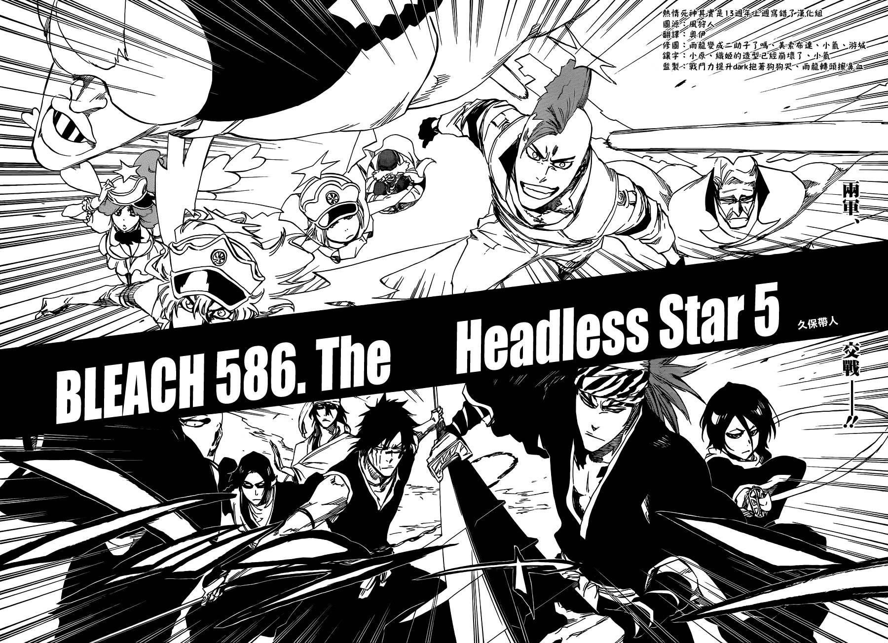 第586话 The Headless Star 5