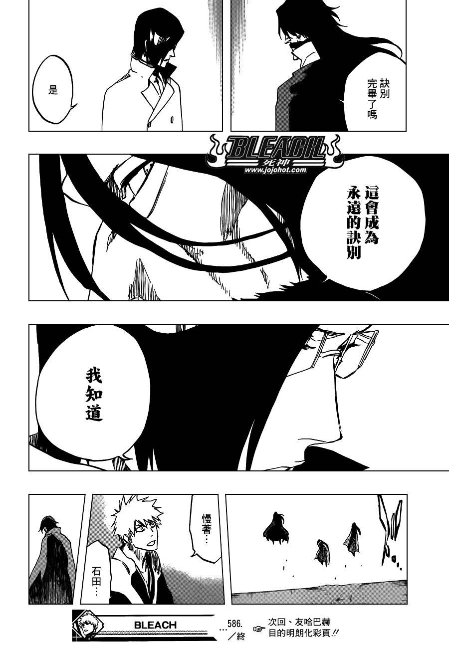 第586话 The Headless Star 5