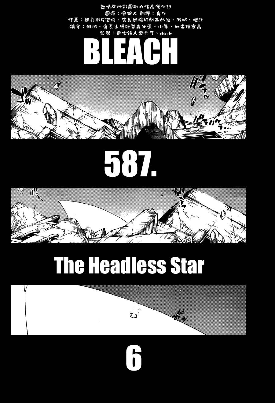 第587话 The Headless Star 6