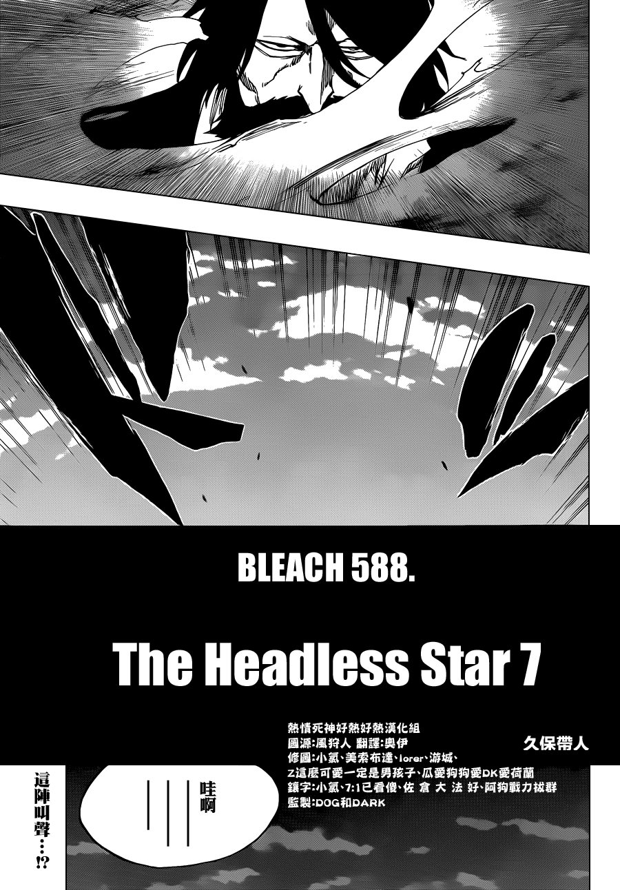 第588话 The Headless Star 7