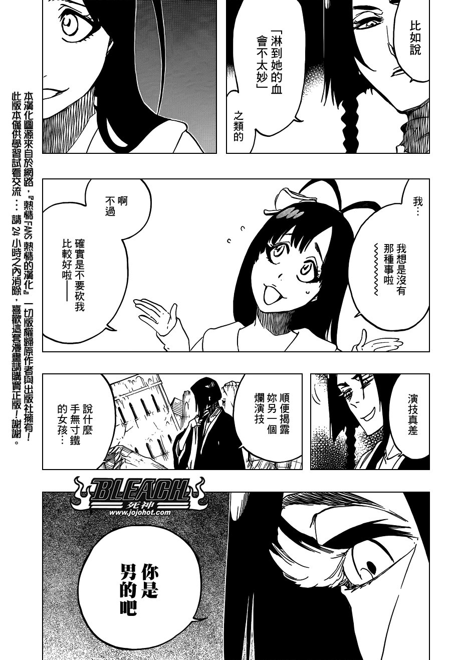 第588话 The Headless Star 7