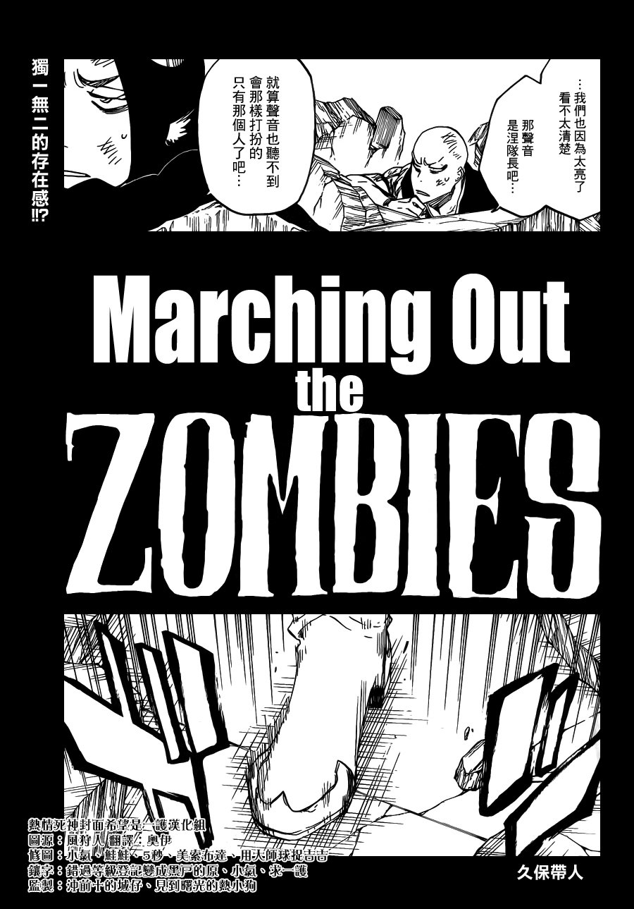 第590话 Marching Out the ZOMBIES