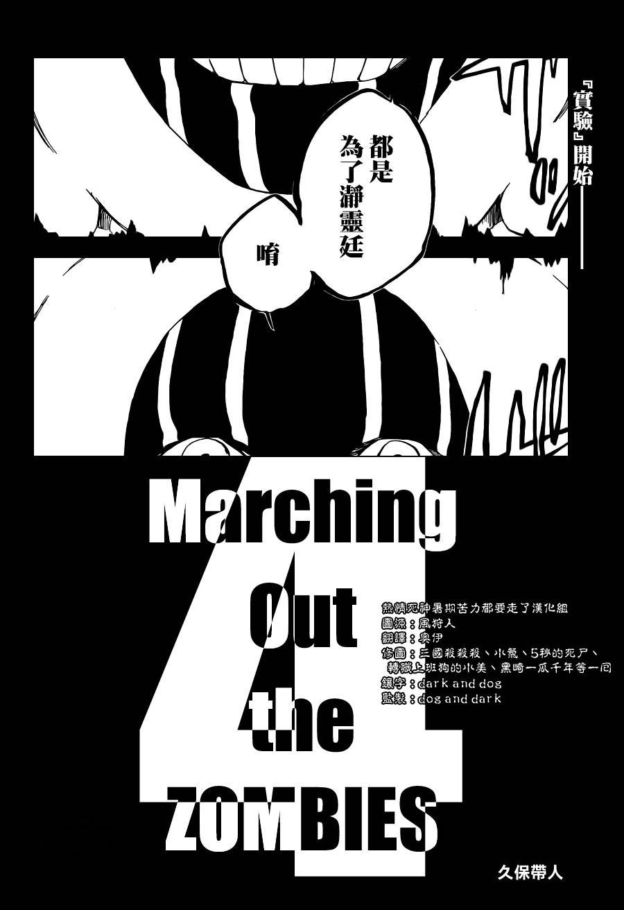 第593话 Marching Out the ZOMBIES 4