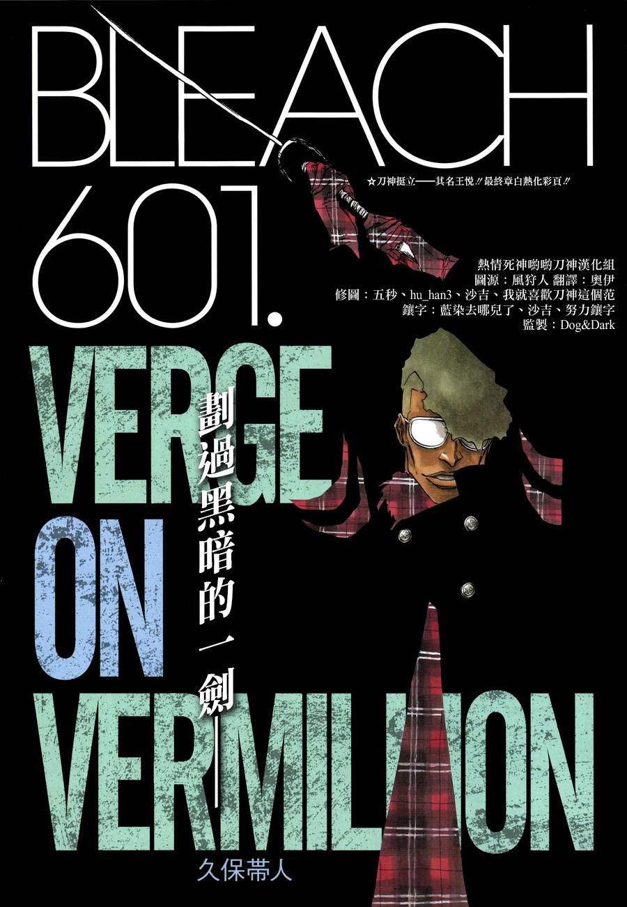 第601话 VERGE ON VERMILION