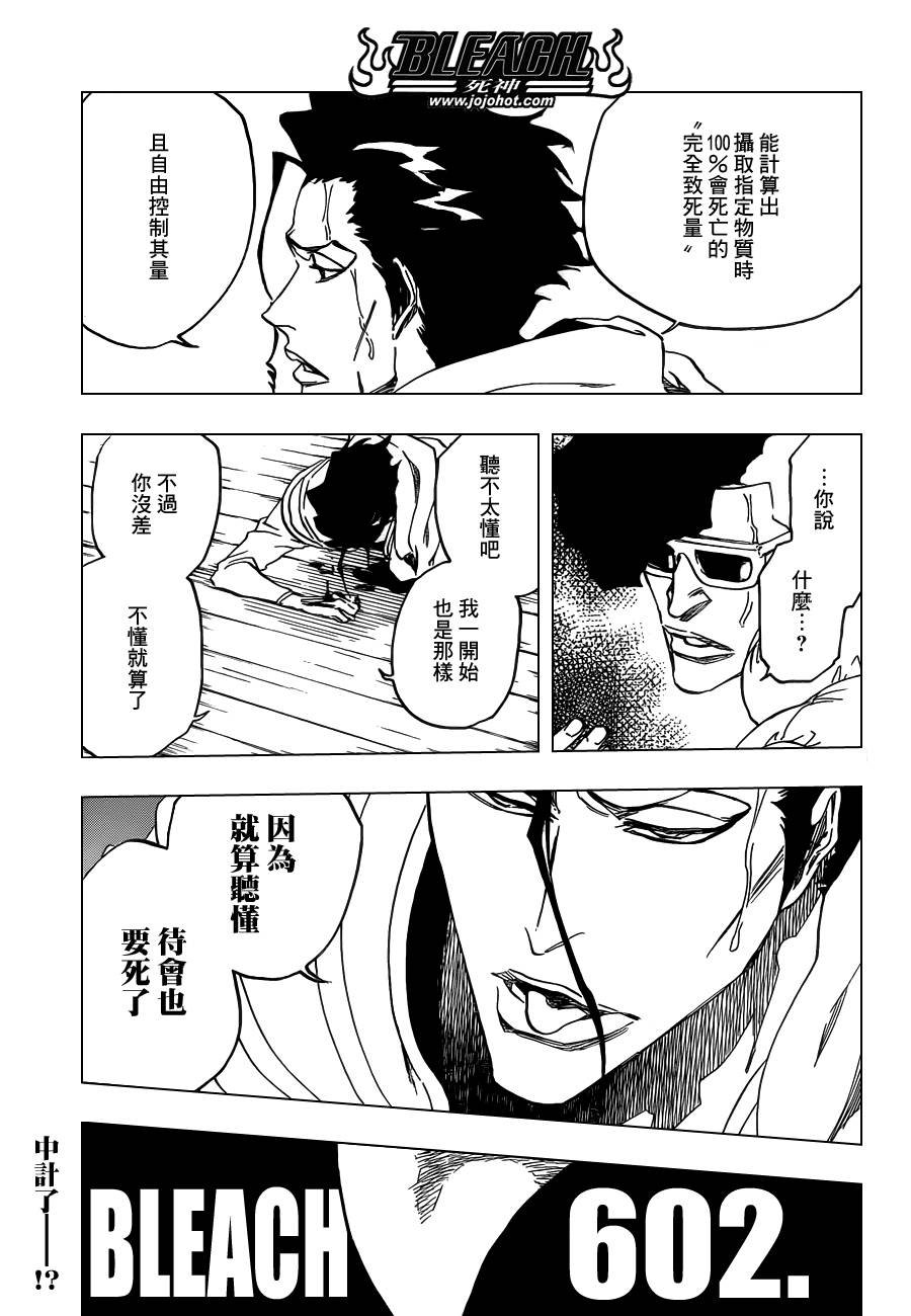 第602话 Bane Licking Good