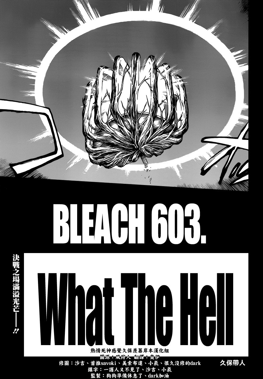 第603话 What The Hell