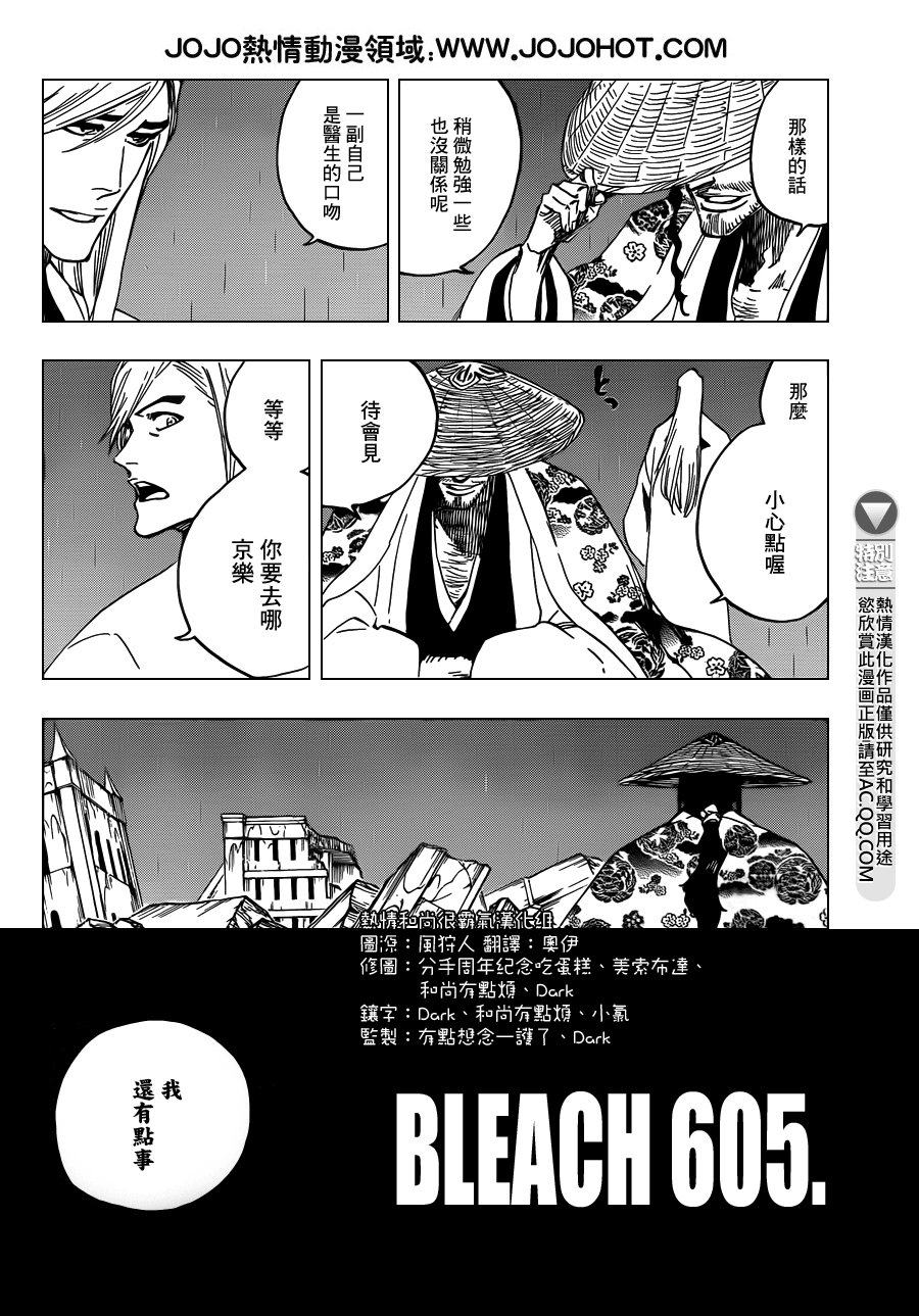 第605话 Don’t Call My Name