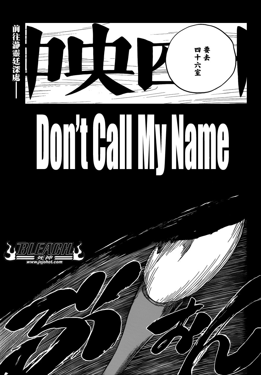 第605话 Don’t Call My Name