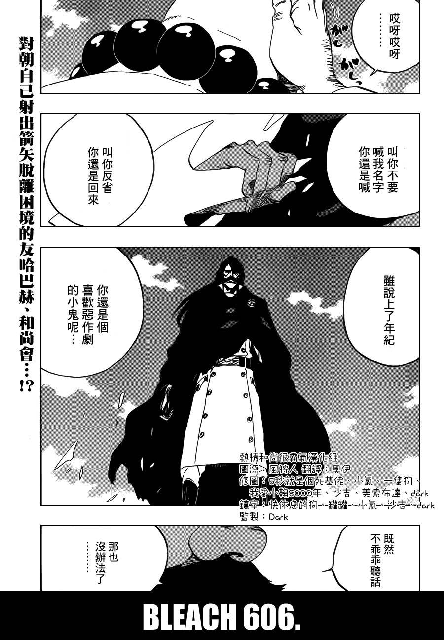 第606话 Divine Division