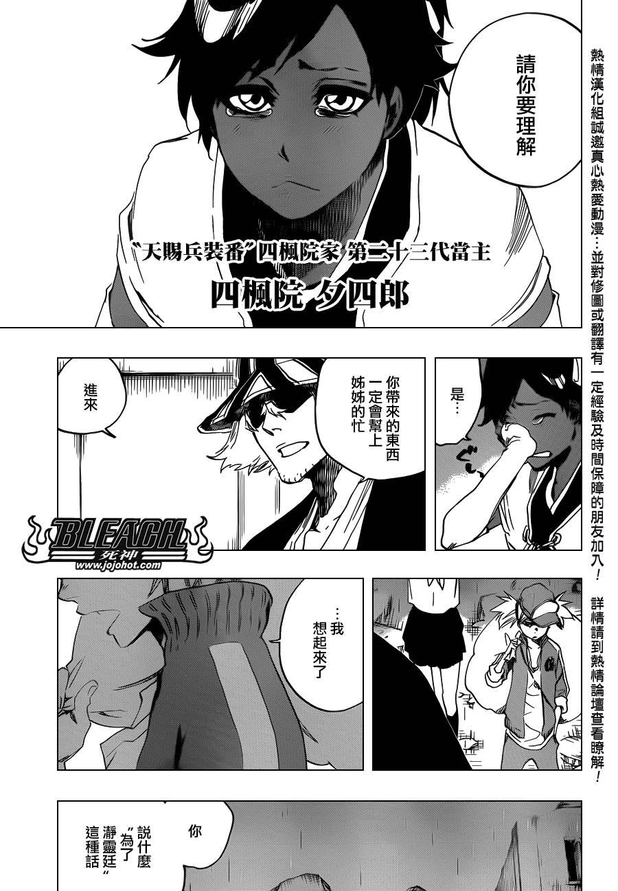 第606话 Divine Division