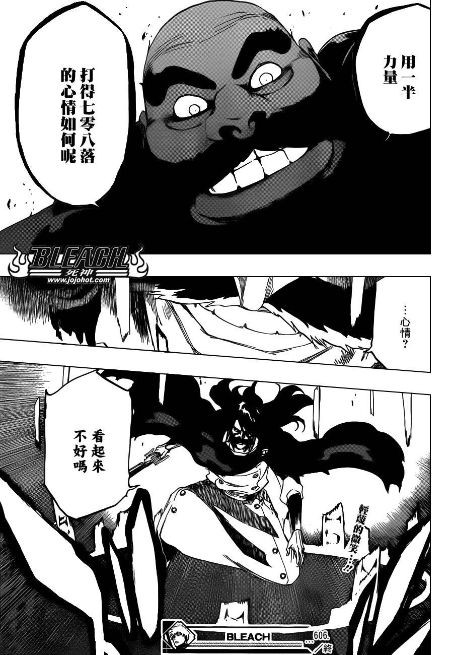第606话 Divine Division