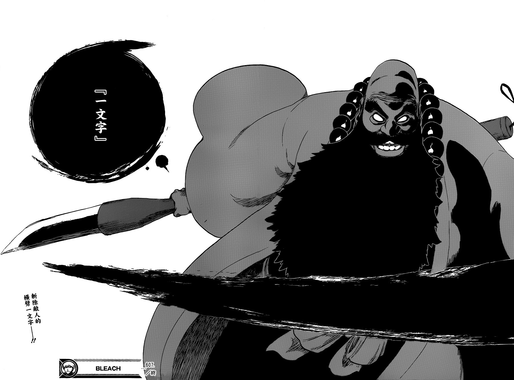 第607话 THE MASTER