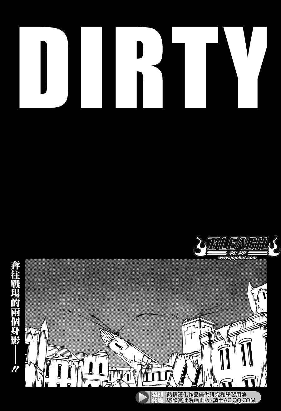 第612话 DIRTY