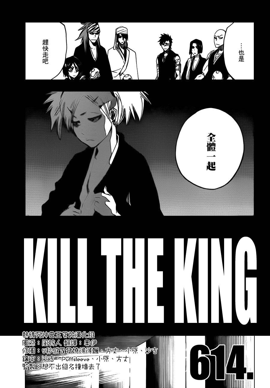 第614话 KILL THE KING