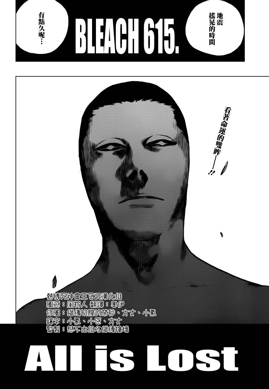 第615话 All is Lost