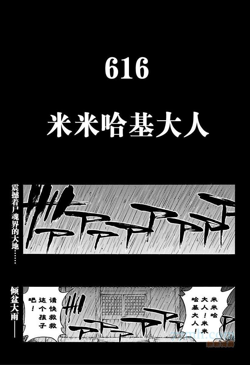 第616话 巴巴秋萩大人