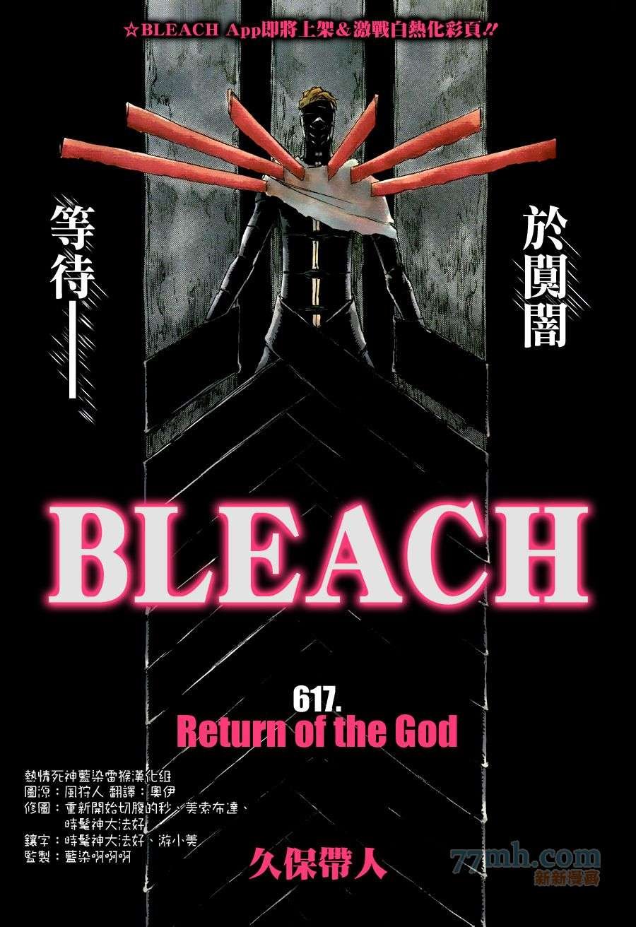 第617话 Return of the God