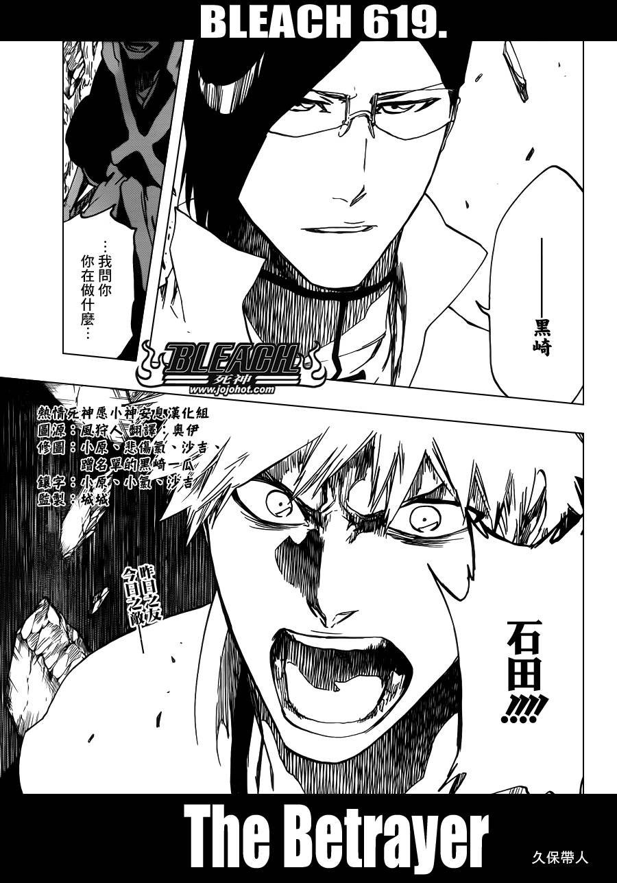 第619话 The Betrayer