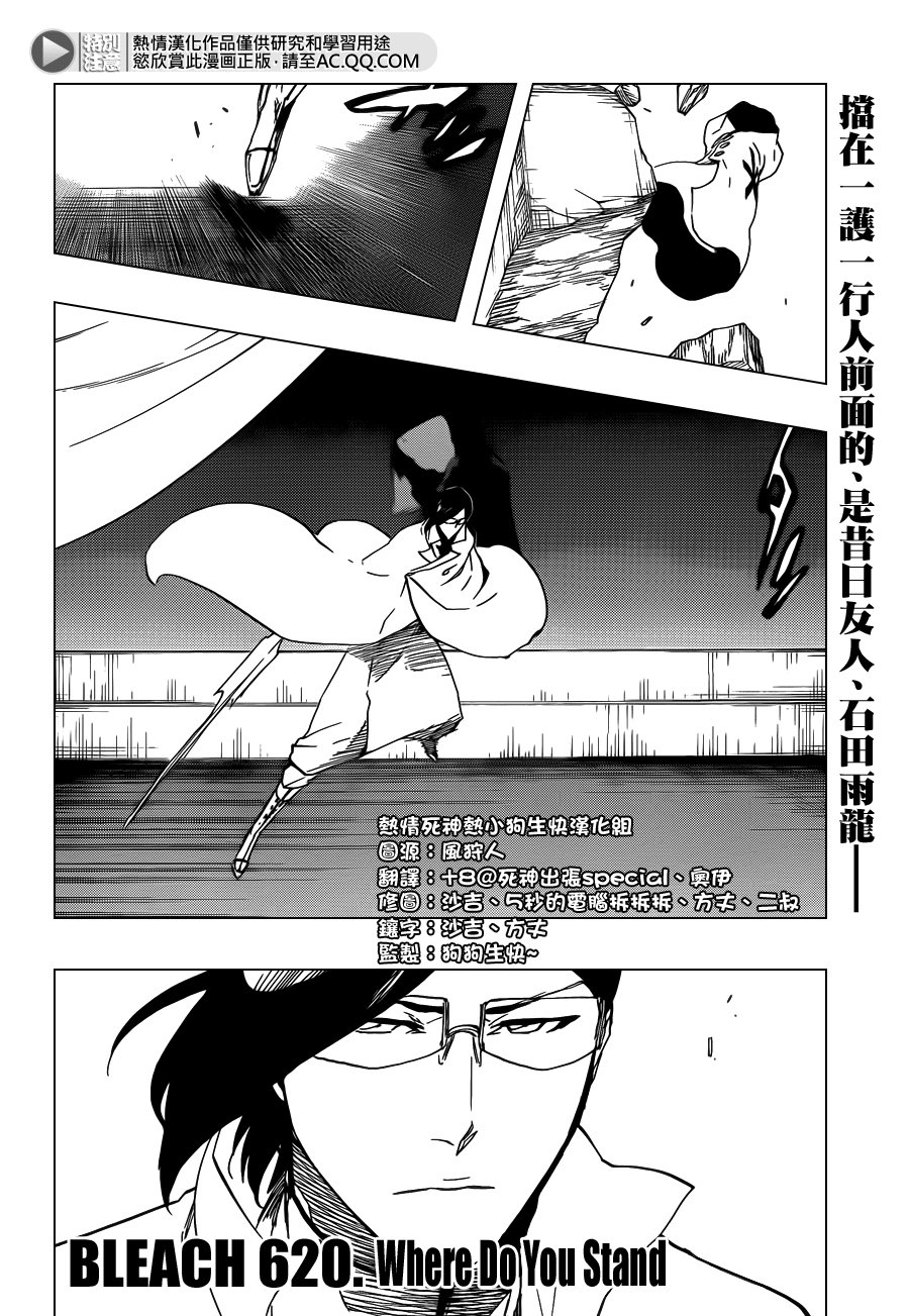 第620话 Where Do You Stand