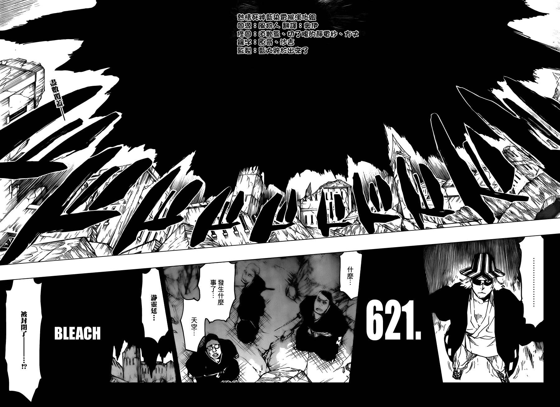第621话 THE DARK GURTAIN